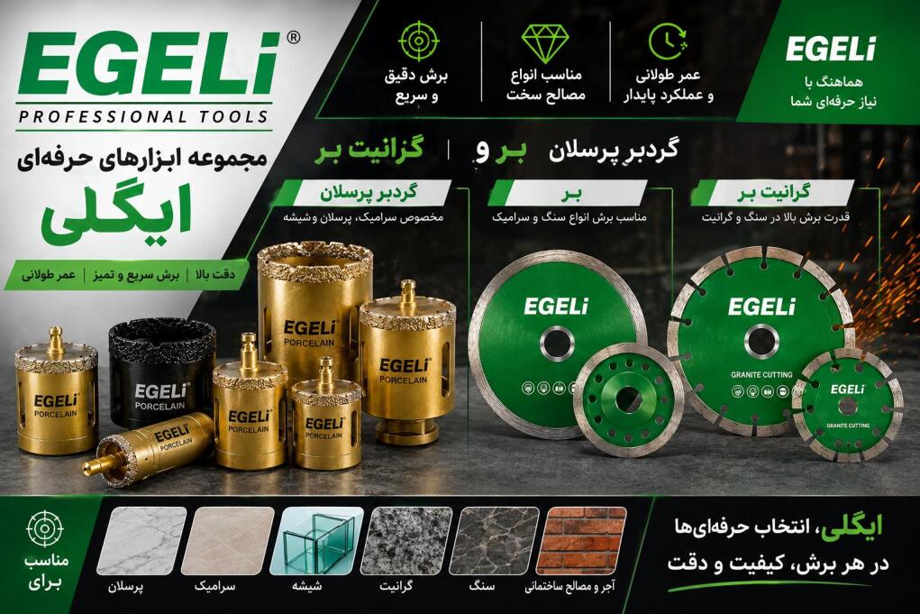 محصولات برش و تراش و سایش ایگلی